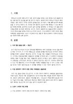 발달심리학적 관점에서 자신의 현재 발달 단계는 무엇이고 어디에 있는지, 이전 단계에서 이루지 못한(혹은 미해결된) 발달과제와 그것이 자신에게-2