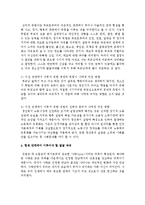 발달심리학적 관점에서 자신의 현재 발달 단계는 무엇이고 어디에 있는지, 이전 단계에서 이루지 못한(혹은 미해결된) 발달과제와 그것이 자신에게-3