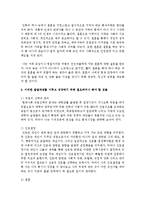 발달심리학적 관점에서 자신의 현재 발달 단계는 무엇이고 어디에 있는지, 이전 단계에서 이루지 못한(혹은 미해결된) 발달과제와 그것이 자신에게-4