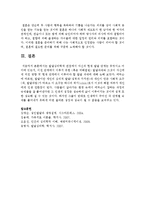 발달심리학적 관점에서 자신의 현재 발달 단계는 무엇이고 어디에 있는지, 이전 단계에서 이루지 못한(혹은 미해결된) 발달과제와 그것이 자신에게-5