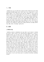 아동복지실천 대상별 중(학대아동, 보육아동, 장애아동, 한부모가정아동, 입양아동) 한 분야를 선택하여 개념, 현황, 문제점, 개선방안을 정리하기-2