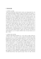 아동복지실천 대상별 중(학대아동, 보육아동, 장애아동, 한부모가정아동, 입양아동) 한 분야를 선택하여 개념, 현황, 문제점, 개선방안을 정리하기-3