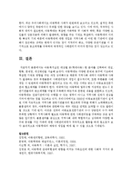 아동복지실천 대상별 중(학대아동, 보육아동, 장애아동, 한부모가정아동, 입양아동) 한 분야를 선택하여 개념, 현황, 문제점, 개선방안을 정리하기-8