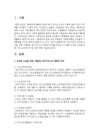 우리나라의 건강한 노인을 위해 시행하는 복지서비스의 종류와 의미를 적어보시고 향후 건강한 노인을 위해 더욱 보강되어야 할 것-2