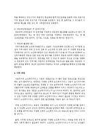 우리나라의 건강한 노인을 위해 시행하는 복지서비스의 종류와 의미를 적어보시고 향후 건강한 노인을 위해 더욱 보강되어야 할 것-5