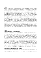 발달심리학 관점에서 자신의 현재 발달단계는 무엇이고 어디에 있는지, 이전 단계에서 이루지 못한(혹은 미해결된)발달과제와 그것이 자-2
