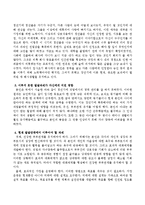 발달심리학 관점에서 자신의 현재 발달단계는 무엇이고 어디에 있는지, 이전 단계에서 이루지 못한(혹은 미해결된)발달과제와 그것이 자-3