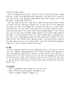 발달심리학 관점에서 자신의 현재 발달단계는 무엇이고 어디에 있는지, 이전 단계에서 이루지 못한(혹은 미해결된)발달과제와 그것이 자-4