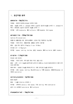응급약물 레포트-2