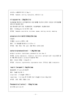 응급약물 레포트-5