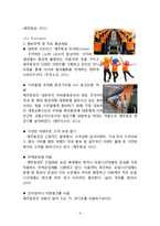 제주항공 마케팅전략분석과 제주항공 장단점분석및 개선방안 제안과 나의의견-9