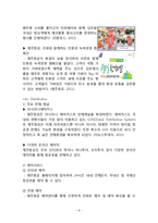 제주항공 마케팅전략분석과 제주항공 장단점분석및 개선방안 제안과 나의의견-11