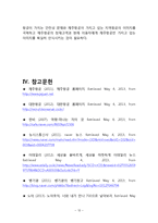 제주항공 마케팅전략분석과 제주항공 장단점분석및 개선방안 제안과 나의의견-15