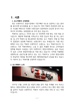 죠스떡볶이 브랜드분석과 죠스떡볶이 1위위한 성장전략분석-3