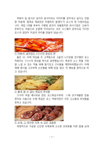죠스떡볶이 브랜드분석과 죠스떡볶이 1위위한 성장전략분석-4