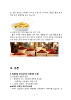 죠스떡볶이 브랜드분석과 죠스떡볶이 1위위한 성장전략분석-5