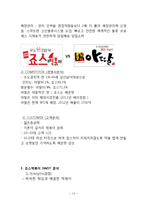 죠스떡볶이 브랜드분석과 죠스떡볶이 1위위한 성장전략분석-13
