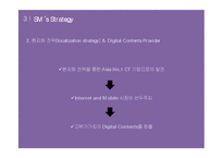 SM엔터테인먼트 vs YG엔터테인먼트 마케팅전략 비교분석과 SM,YG 기업 경영전략분석-16