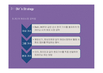 SM엔터테인먼트 vs YG엔터테인먼트 마케팅전략 비교분석과 SM,YG 기업 경영전략분석-17