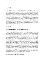 청소년 비행을 예방하기 위해 학교사회복지사업을 하는 목적과 학교에서 청소년비행을 예방하기 위한 대책에 대해 쓰시오-2
