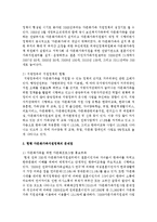 현행 다문화가족지원정책의 문제점과 향후 바람직한 개선방향에 대해 논하시오-3