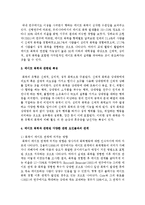 최근 들어 데이트 폭력의 발생비율이 증가하고 있는 가운데 이러한 데이트 폭력과 관련된 특징 및 다양한 관련 요인-3