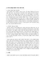 최근 들어 데이트 폭력의 발생비율이 증가하고 있는 가운데 이러한 데이트 폭력과 관련된 특징 및 다양한 관련 요인-6
