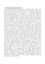 인간발달에 있어서 지능이란 어떤 의미를 갖는가와 지능이 다른 발달적 요소보다 더 중요성을 갖는지에 대해 서술하시오.-3