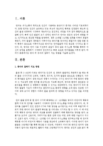 영아 및 유아의 말하기 지도 방법을 기술하시오-2