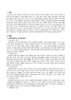 보육과정의 실제적인 교수학습방법에 대해 구체적으로 제시하시오.-2