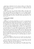 보육과정의 실제적인 교수학습방법에 대해 구체적으로 제시하시오.-3