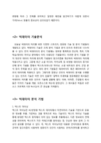 BIGDATA 빅데이터 정의 및 빅데이터 국내와 해외 활용사례분석과 빅데이터 한계점분석과 영향력분석-3