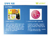 JINAIR 진에어 마케팅믹스 전략분석과 진에어 전략적제휴 전략분석및 진에어 장단점분석과 극복방안(에어부산과 비교)-12