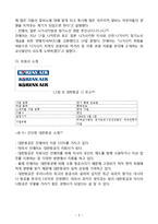 에어부산 vs 진에어 기업 재무분석과 두기업의 향후전망 분석(진에어,에어부산 재무제표 비교분석)-8