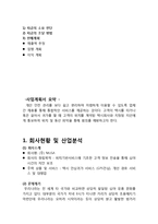 [사업계획서] 안심귀가서비스,개인경호업체 창업 사업계획서-3