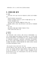 [사업계획서] 안심귀가서비스,개인경호업체 창업 사업계획서-6