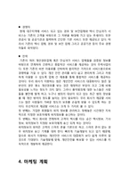 [사업계획서] 안심귀가서비스,개인경호업체 창업 사업계획서-7