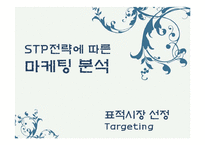 강글리오 마케팅사례분석과 마케팅실패 극복대안 제시-13