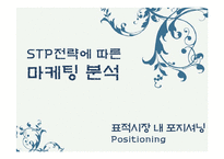 강글리오 마케팅사례분석과 마케팅실패 극복대안 제시-18