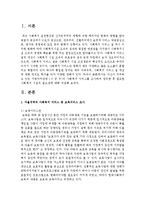 자신이 거주하고 있는 지방자치단체(시 군 구)의 사회복지 서비스를 조사하여 정리한 후 필요한 사회복지 시설의 필요성에 대해 작성하시오-2