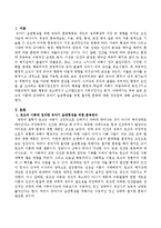 로크의 이론에 입각하여 유아기 습관형성을 위한 철저한 훈육에 대한 장단점에 대해 논하시오.-2