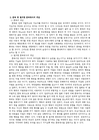 로크의 이론에 입각하여 유아기 습관형성을 위한 철저한 훈육에 대한 장단점에 대해 논하시오.-3