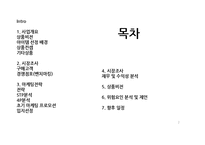 [사업계획서] 다이어트카페 창업 사업계획서-2
