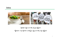 [사업계획서] 다이어트카페 창업 사업계획서-3