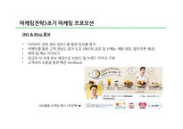 [사업계획서] 다이어트카페 창업 사업계획서-15
