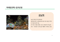 [사업계획서] 다이어트카페 창업 사업계획서-16