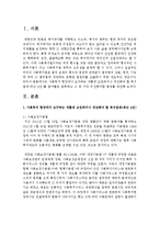 사회복지 현장에서 요구하는 새롭게 도입하거나 개선해야 할 복지법제(최근 3년)를 분야별로 분류하고 그 중 가장 우선해야할 법제-2