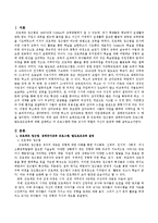 영유아 보육프로그램 중 프로젝트 접근법과 생태유아교육 프로그램, 발도로프교육에 대해 설명하고 각 프로그램에 따른 교사의 역할과 자신의 관점-2