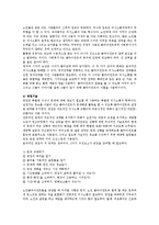 노인복지실천 대해 설명하시오.-4