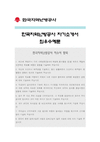 [2014한국지역난방공사자기소개서] 합격자의 한국지역난방공사 자기소개서와 면접족보_한국지역난방공사자기소개서예문_최신한국지역난방공사자기소개서-1